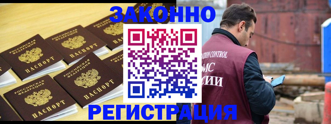 прописка штамп в Стародубе