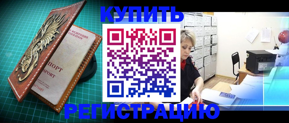 временная регистрация для школы в Стародубе