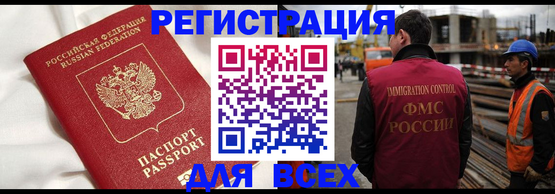 временная регистрация для школы в Стародубе