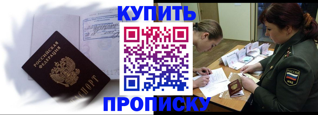 прописка в Стародубе