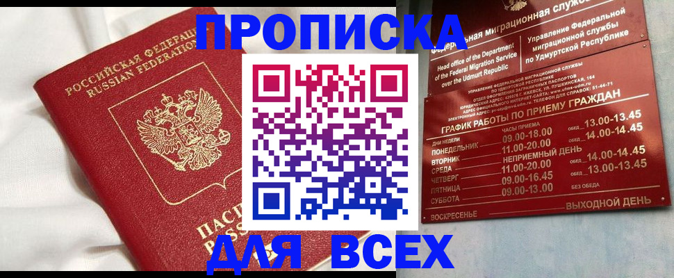 прописка гарантия в Стародубе