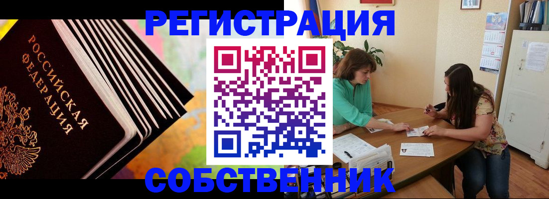 купить прописку в Стародубе