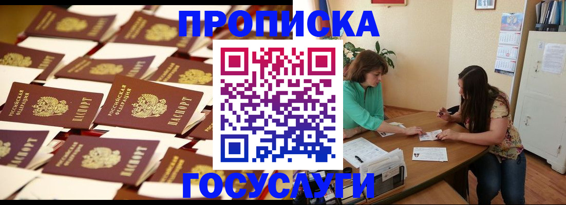 временная регистрация в квартире в Стародубе